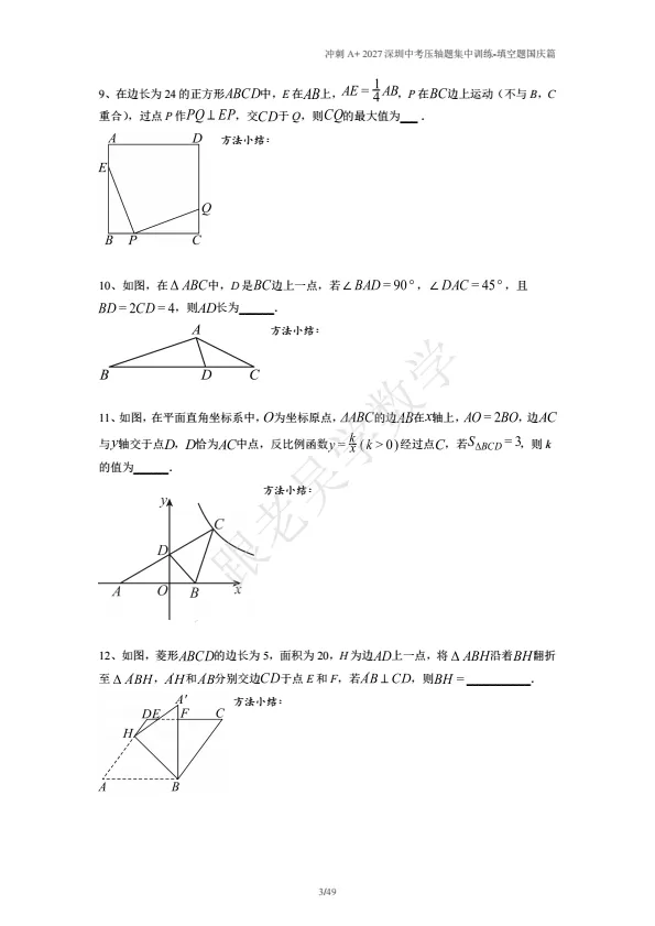 冲刺A+2027年深圳中考数学填空压轴题训练-第3张图片-四季读书网 冲刺A+2027年深圳中考数学填空压轴题训练-第3张图片-四季读书网