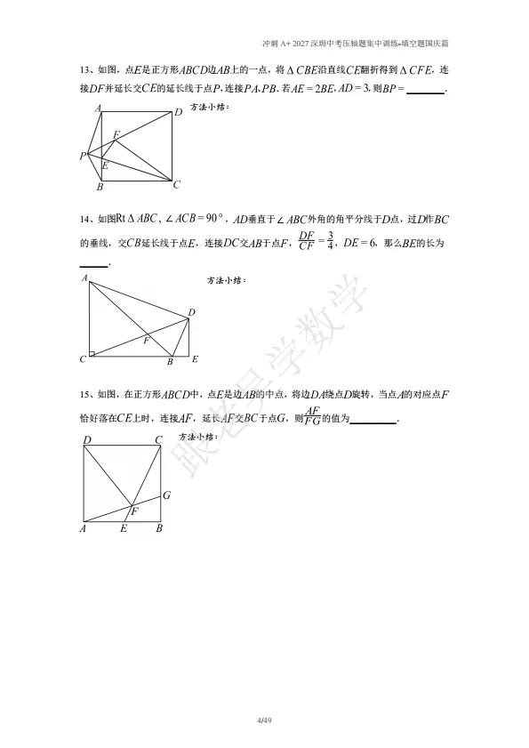 冲刺A+2027年深圳中考数学填空压轴题训练-第4张图片-四季读书网 冲刺A+2027年深圳中考数学填空压轴题训练-第4张图片-四季读书网