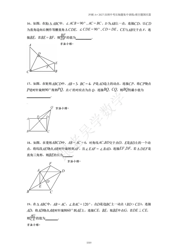 冲刺A+2027年深圳中考数学填空压轴题训练-第5张图片-四季读书网 冲刺A+2027年深圳中考数学填空压轴题训练-第5张图片-四季读书网