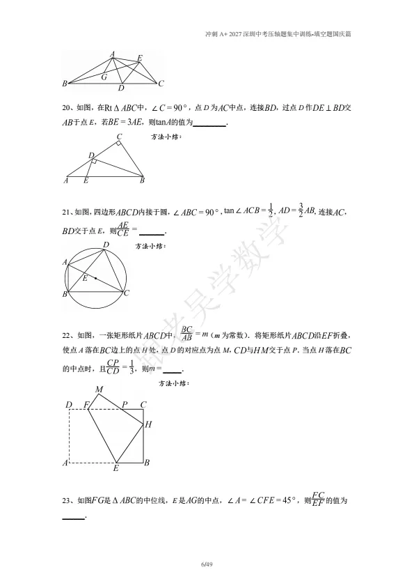 冲刺A+2027年深圳中考数学填空压轴题训练-第6张图片-四季读书网 冲刺A+2027年深圳中考数学填空压轴题训练-第6张图片-四季读书网