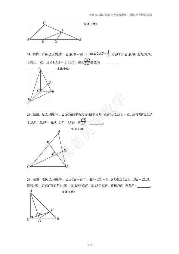 冲刺A+2027年深圳中考数学填空压轴题训练-第7张图片-四季读书网 冲刺A+2027年深圳中考数学填空压轴题训练-第7张图片-四季读书网