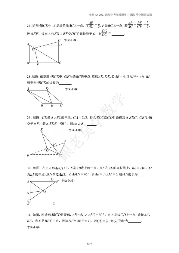 冲刺A+2027年深圳中考数学填空压轴题训练-第8张图片-四季读书网 冲刺A+2027年深圳中考数学填空压轴题训练-第8张图片-四季读书网