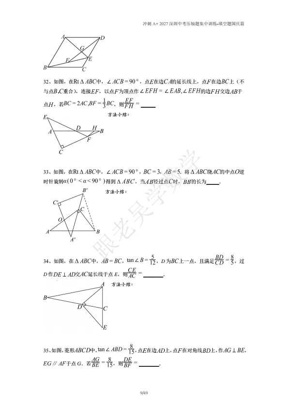 冲刺A+2027年深圳中考数学填空压轴题训练-第9张图片-四季读书网 冲刺A+2027年深圳中考数学填空压轴题训练-第9张图片-四季读书网