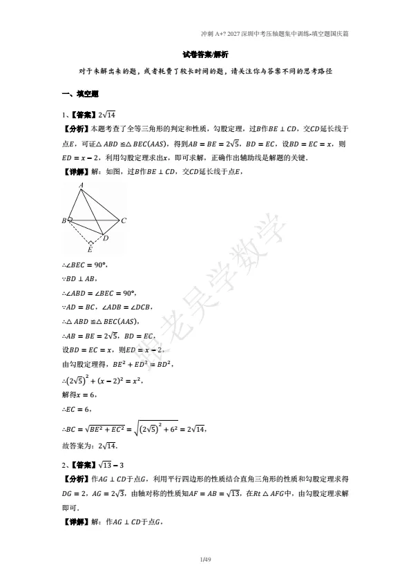 冲刺A+2027年深圳中考数学填空压轴题训练-第11张图片-四季读书网 冲刺A+2027年深圳中考数学填空压轴题训练-第11张图片-四季读书网