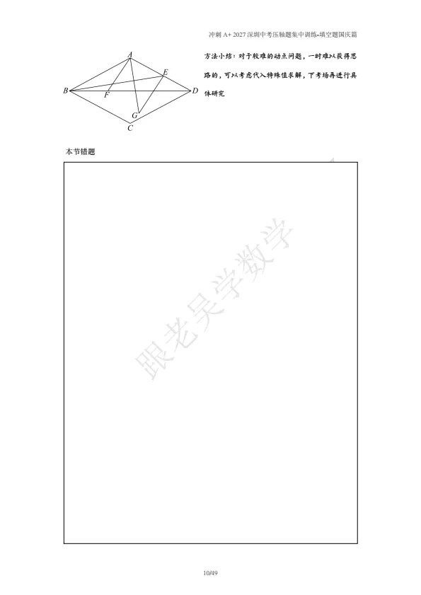 冲刺A+2027年深圳中考数学填空压轴题训练-第10张图片-四季读书网 冲刺A+2027年深圳中考数学填空压轴题训练-第10张图片-四季读书网