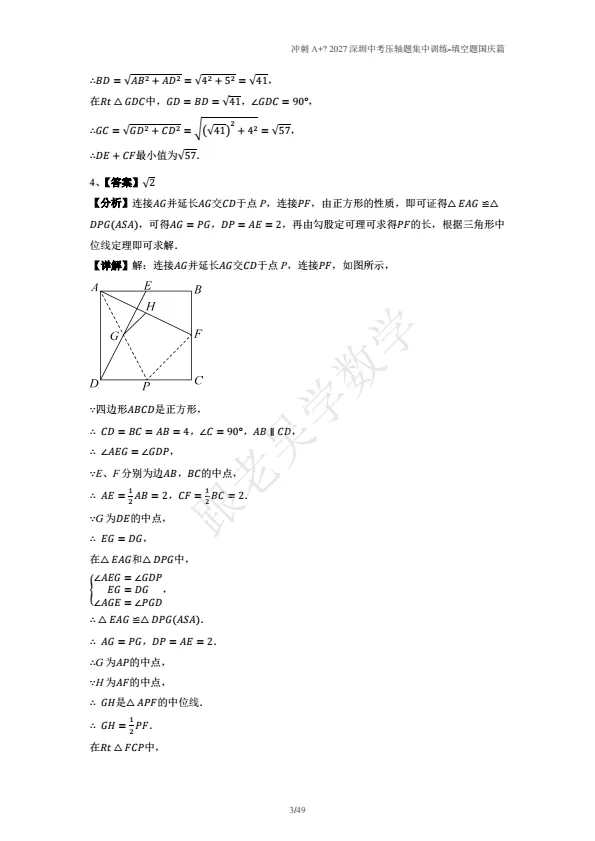 冲刺A+2027年深圳中考数学填空压轴题训练-第13张图片-四季读书网 冲刺A+2027年深圳中考数学填空压轴题训练-第13张图片-四季读书网