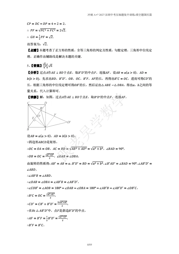 冲刺A+2027年深圳中考数学填空压轴题训练-第14张图片-四季读书网 冲刺A+2027年深圳中考数学填空压轴题训练-第14张图片-四季读书网