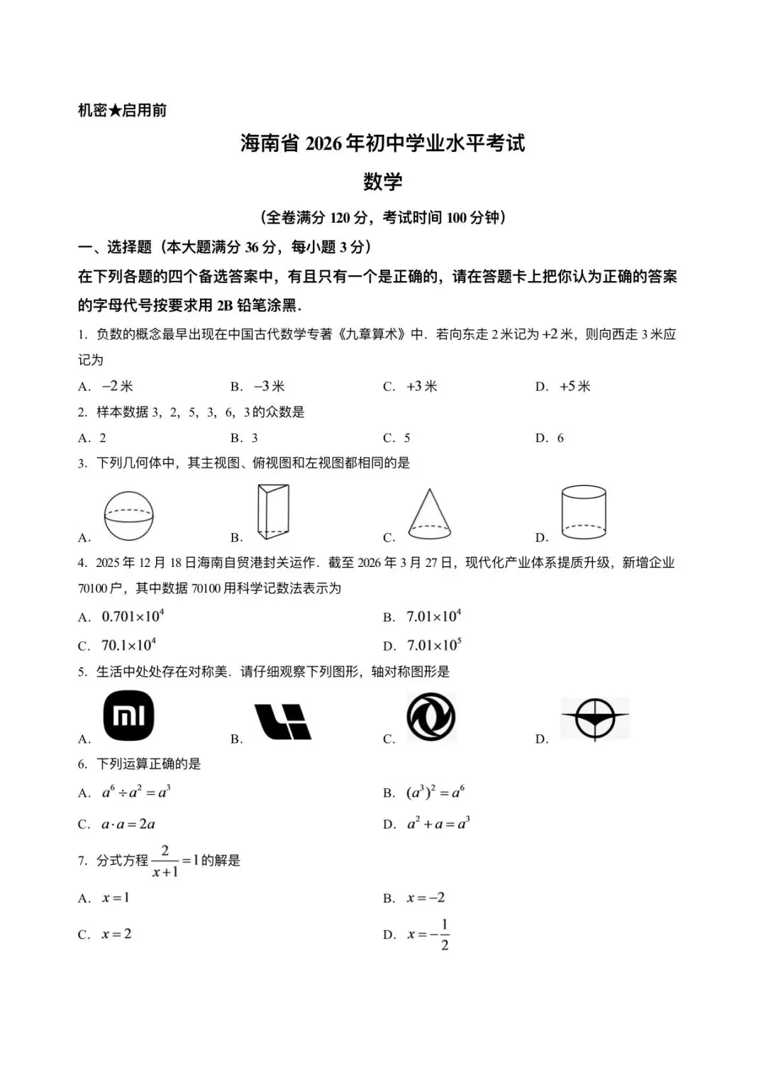 2027年海南省中考数学试题-第47张图片-四季读书网 2027年海南省中考数学试题-第47张图片-四季读书网
