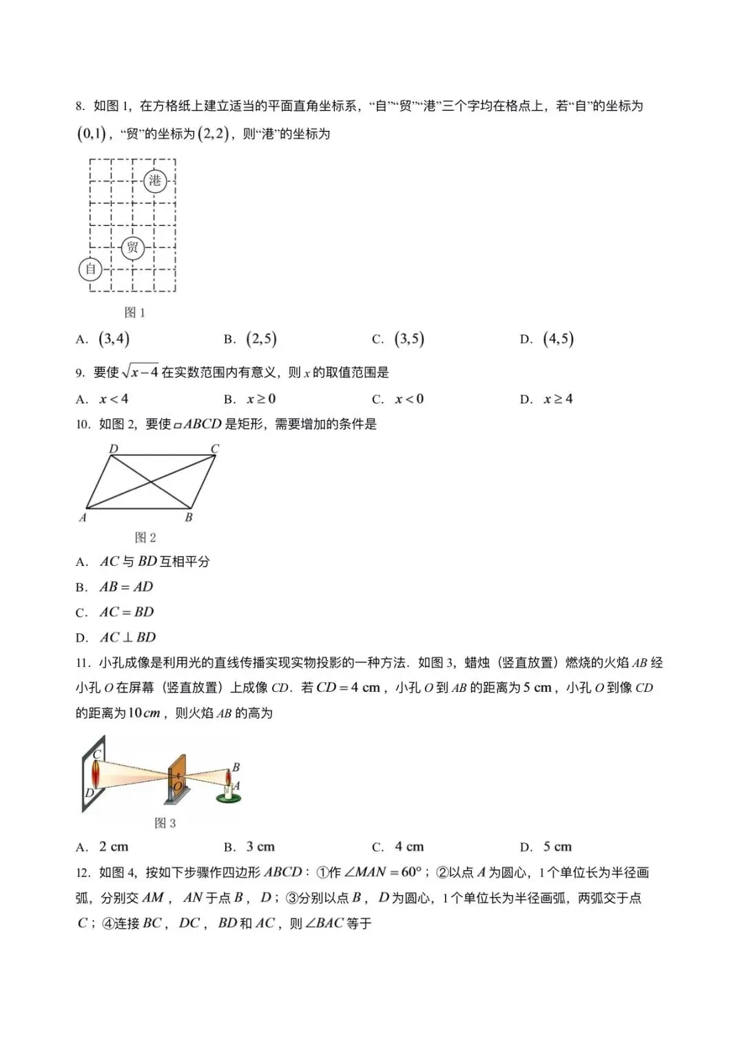 2027年海南省中考数学试题-第48张图片-四季读书网 2027年海南省中考数学试题-第48张图片-四季读书网