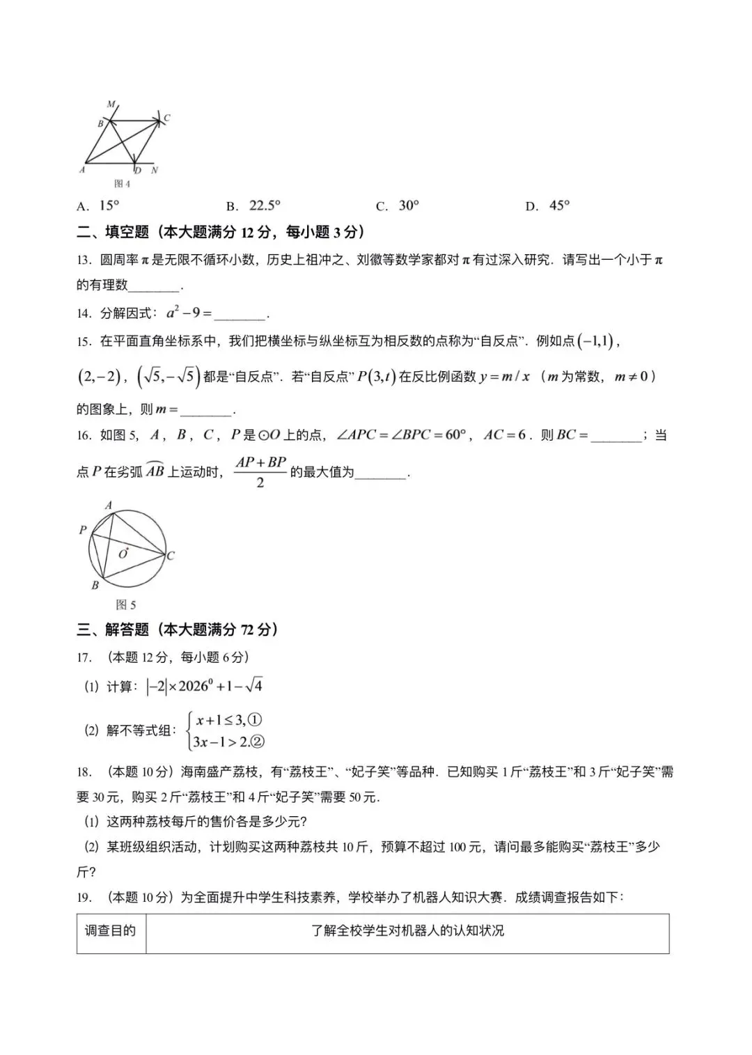 2027年海南省中考数学试题-第49张图片-四季读书网 2027年海南省中考数学试题-第49张图片-四季读书网