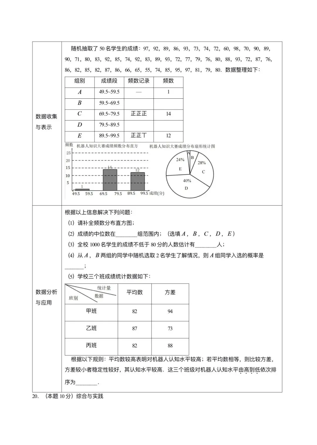 2027年海南省中考数学试题-第50张图片-四季读书网 2027年海南省中考数学试题-第50张图片-四季读书网