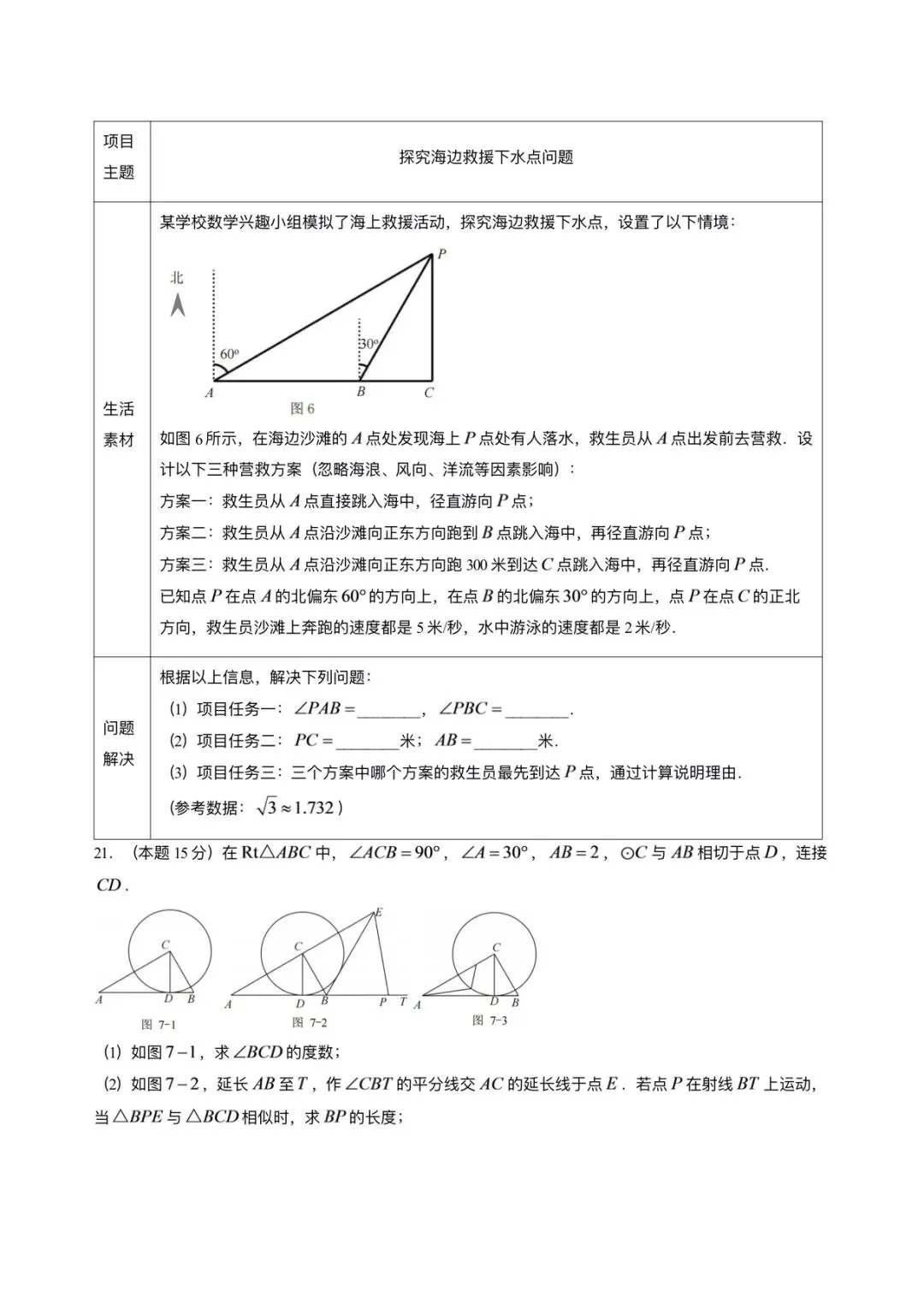 2027年海南省中考数学试题-第51张图片-四季读书网 2027年海南省中考数学试题-第51张图片-四季读书网
