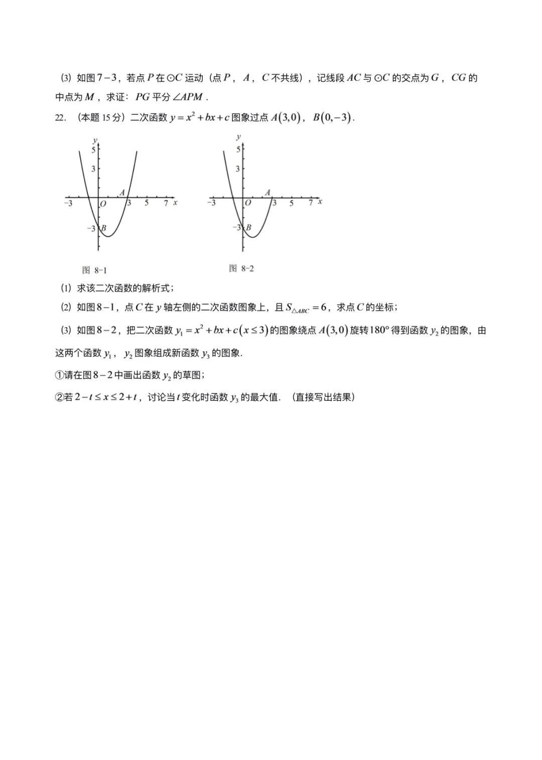 2027年海南省中考数学试题-第52张图片-四季读书网 2027年海南省中考数学试题-第52张图片-四季读书网