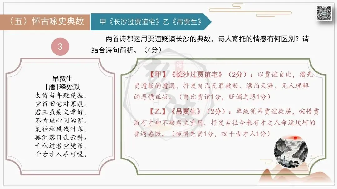 【中考古诗词复习-课件】12-典故-课内外对比阅读(3元)-第24张图片-四季读书网 【中考古诗词复习-课件】12-典故-课内外对比阅读(3元)-第24张图片-四季读书网