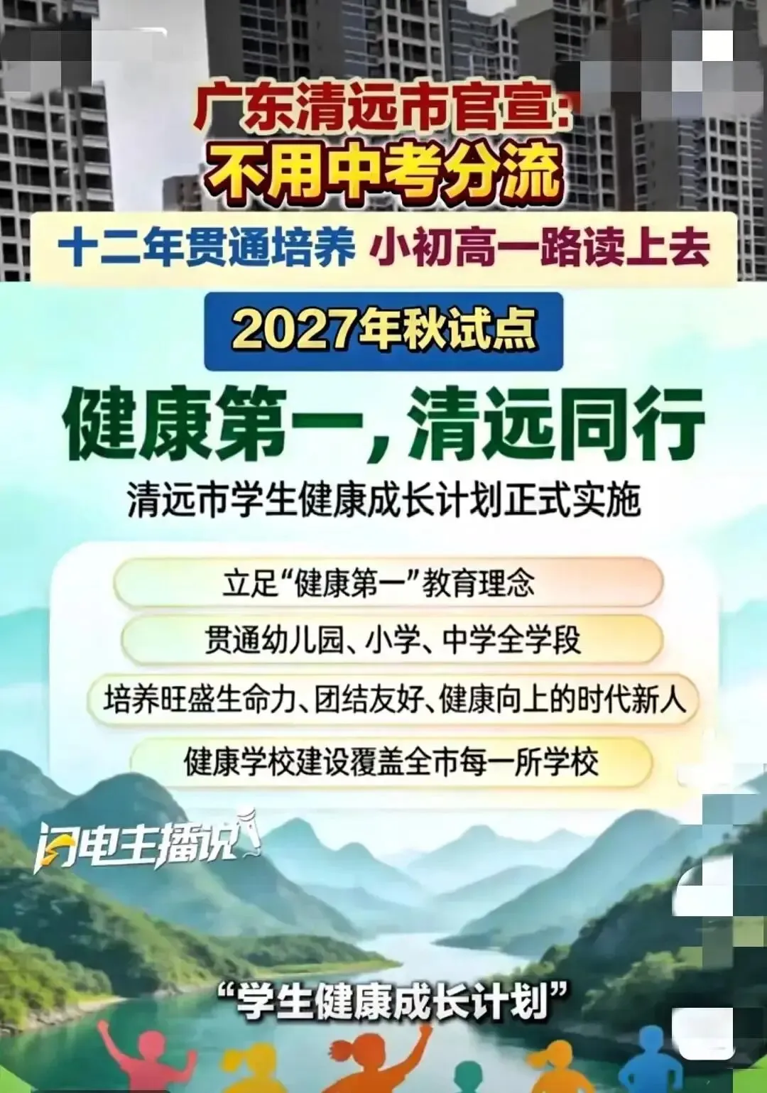 不用中考了!广东一地官宣:小初高一路读上去,2027年秋试点-第3张图片-四季读书网 不用中考了!广东一地官宣:小初高一路读上去,2027年秋试点-第3张图片-四季读书网