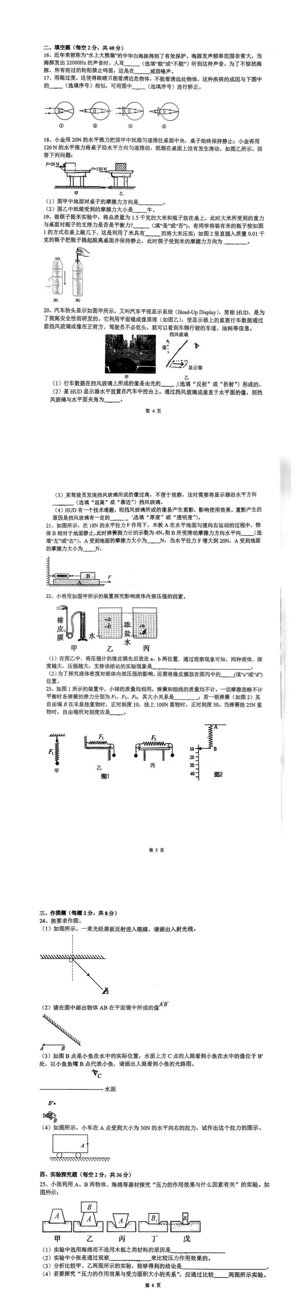 试卷收集| 2025年慈溪文锦学院八上科学10月月测卷-第2张图片-四季读书网