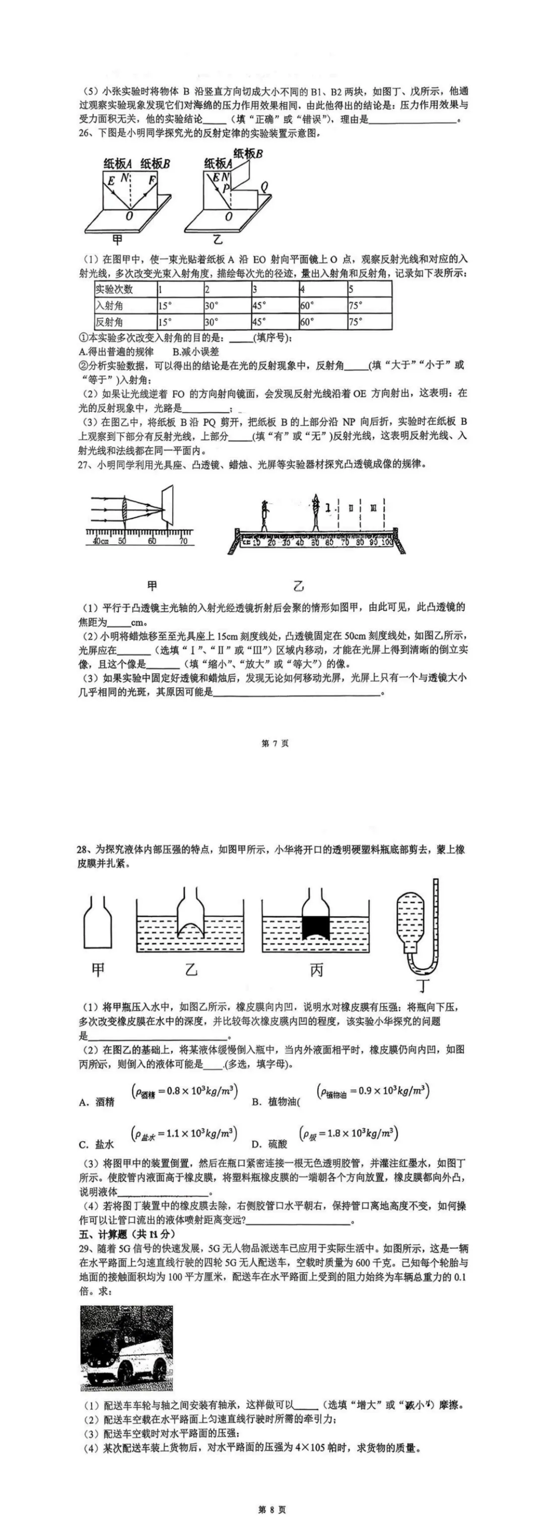 试卷收集| 2025年慈溪文锦学院八上科学10月月测卷-第3张图片-四季读书网