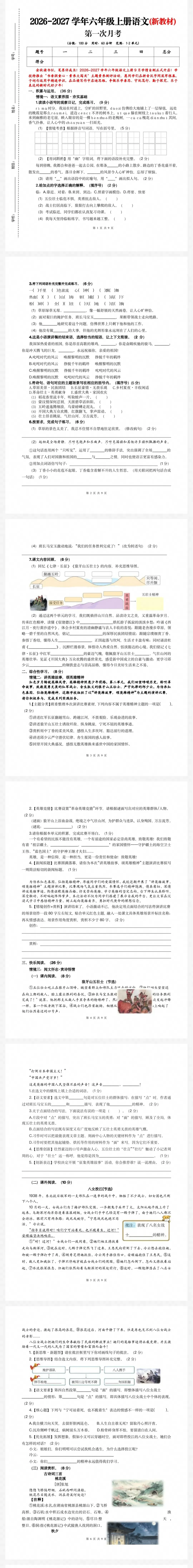最新26秋小学语文1—6年级第一次月考试卷-第2张图片-四季读书网 最新26秋小学语文1—6年级第一次月考试卷-第2张图片-四季读书网