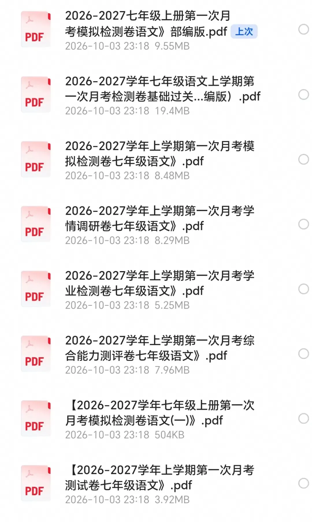 最新26秋七年级语文第一次月考试卷(含多套)-第3张图片-四季读书网 最新26秋七年级语文第一次月考试卷(含多套)-第3张图片-四季读书网