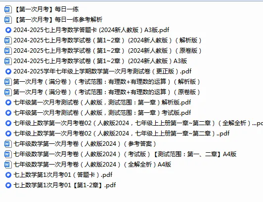 新教材人教版数学七年级上册第一次月考试卷及复习资料合-第1张图片-四季读书网