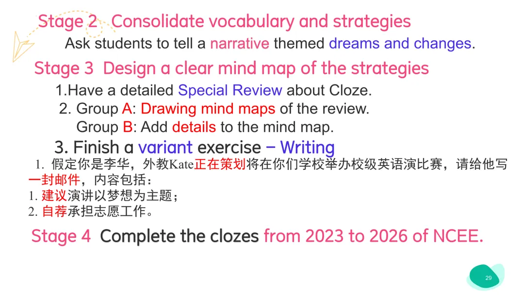 2026年高考完形填空试卷解析和讲题策略 课件-第30张图片-四季读书网