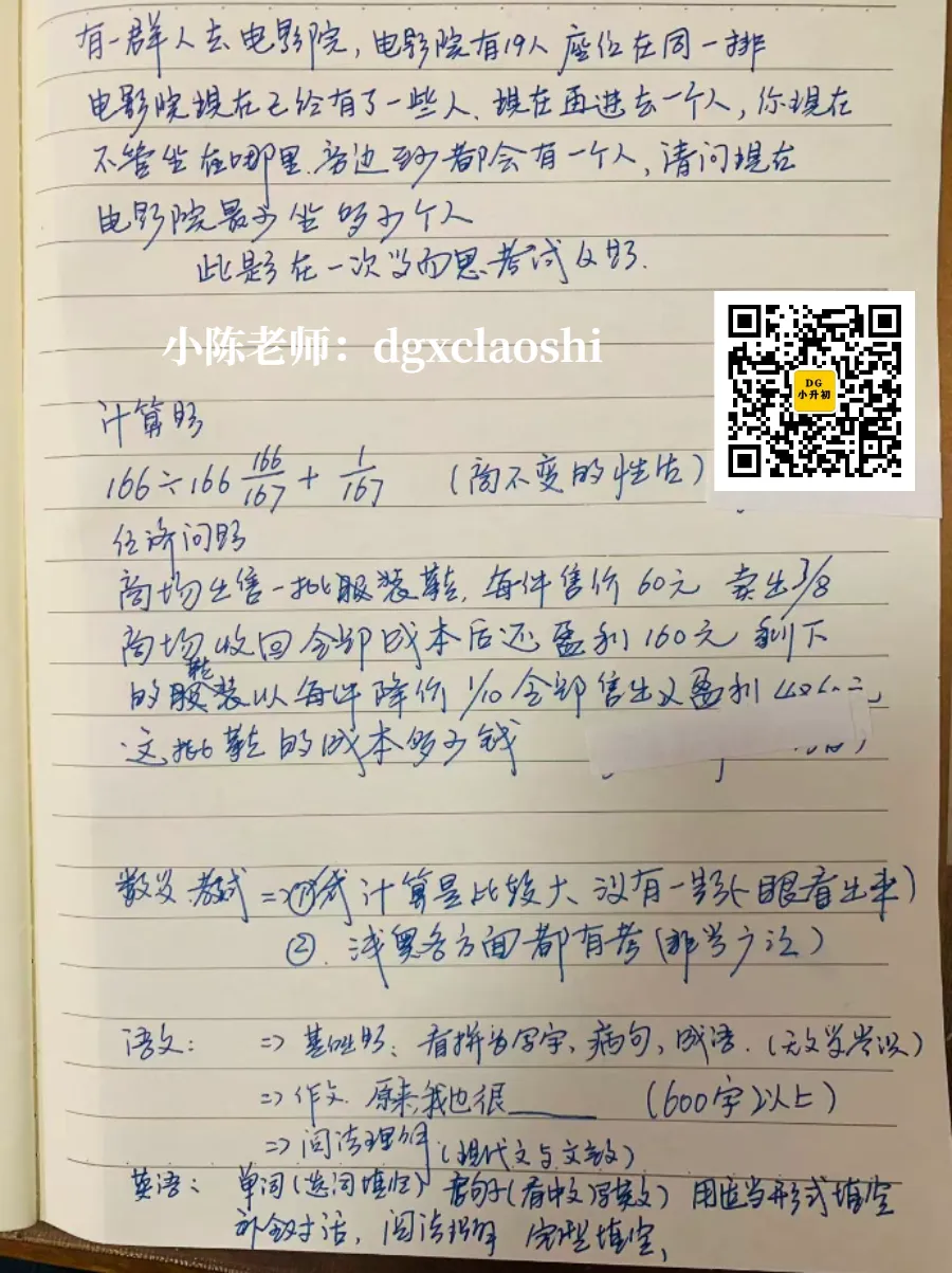 东华初一开学第三周,一场摸底考让家长坐不住了-第2张图片-四季读书网 东华初一开学第三周,一场摸底考让家长坐不住了-第2张图片-四季读书网