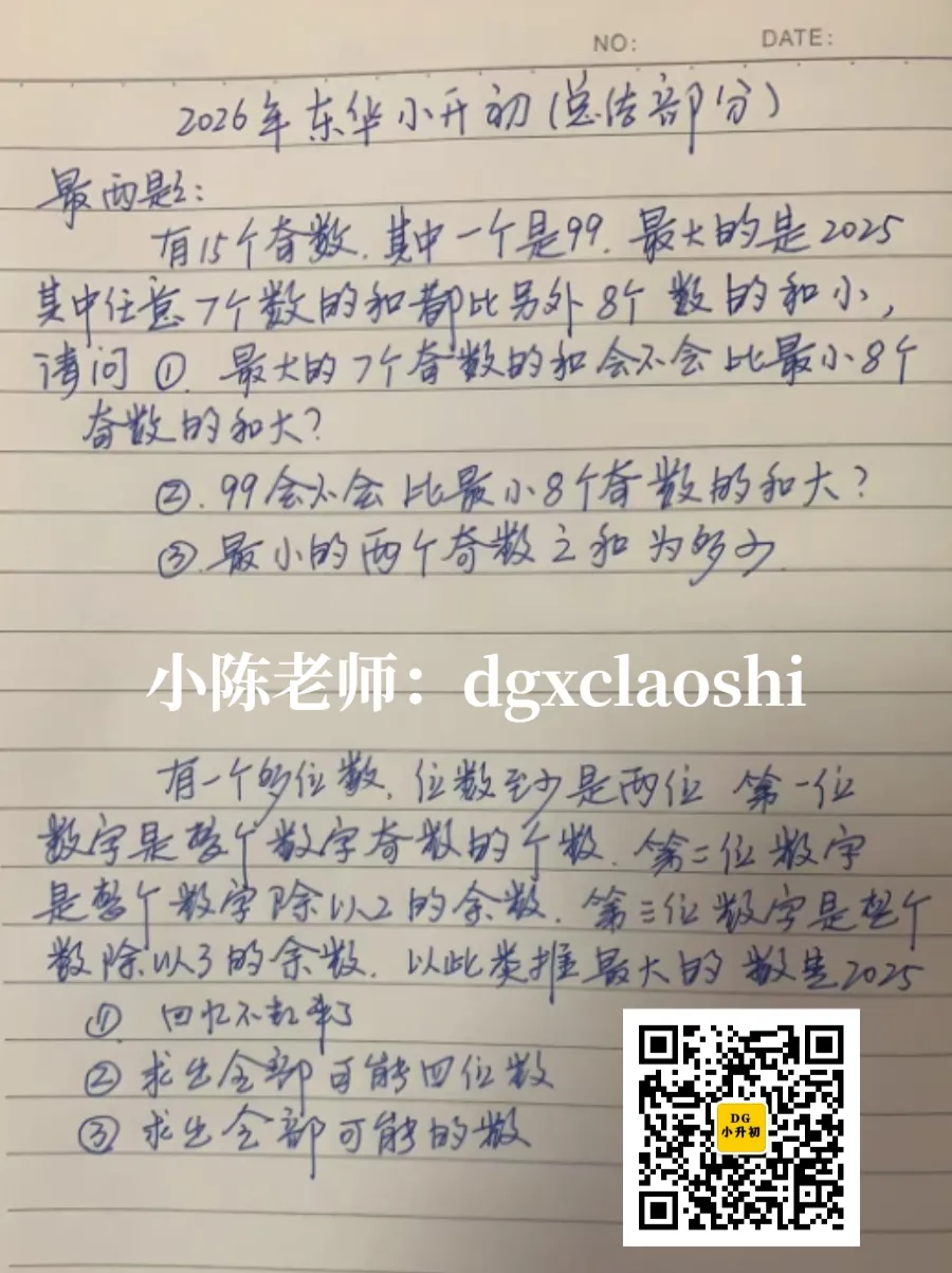 东华初一开学第三周,一场摸底考让家长坐不住了-第3张图片-四季读书网 东华初一开学第三周,一场摸底考让家长坐不住了-第3张图片-四季读书网