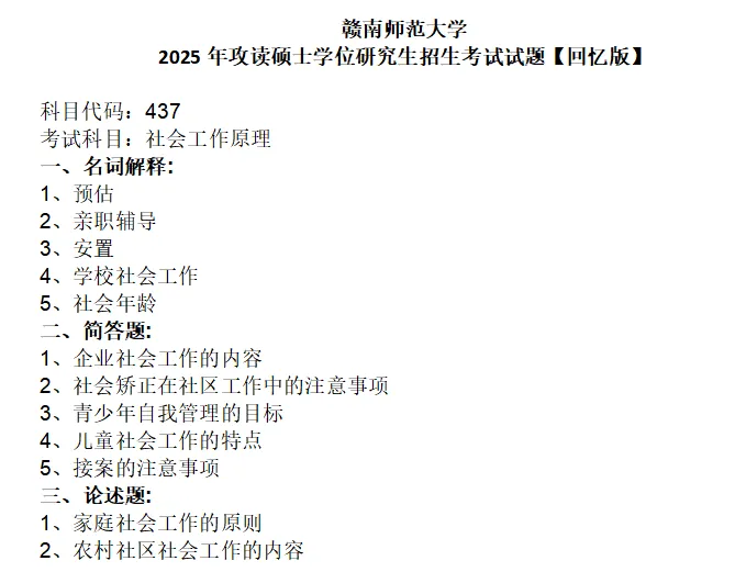 赣南师范大学考研真题-第1张图片-四季读书网 赣南师范大学考研真题-第1张图片-四季读书网