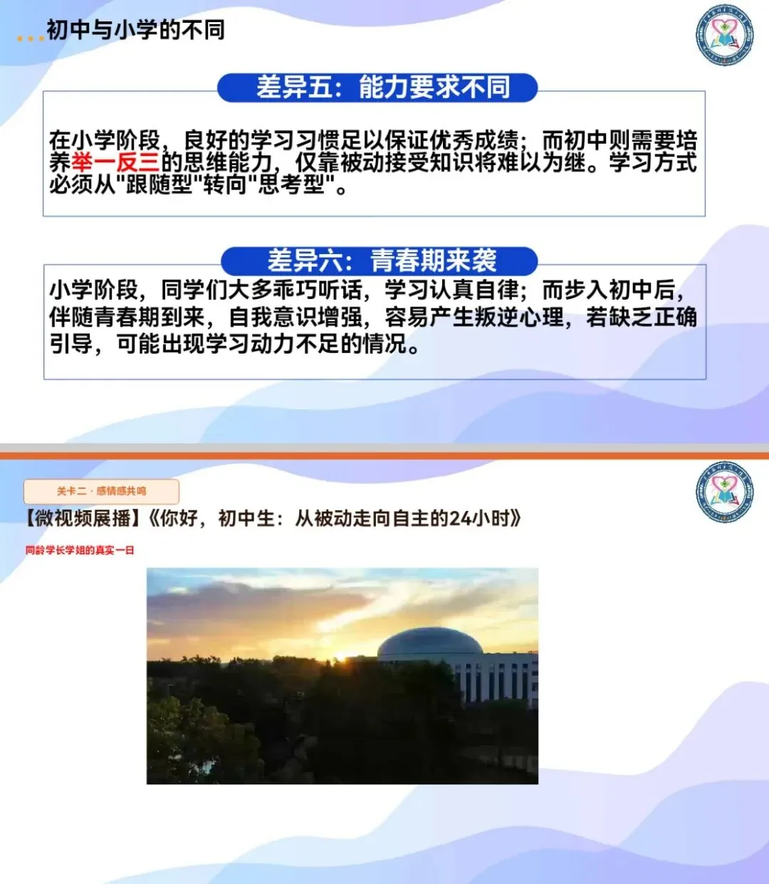 【带班方略】初一前两月怎么带?七年级“知情行意恒”5节班会|第一讲:初中“新手村”通关指南-第2张图片-四季读书网 【带班方略】初一前两月怎么带?七年级“知情行意恒”5节班会|第一讲:初中“新手村”通关指南-第2张图片-四季读书网