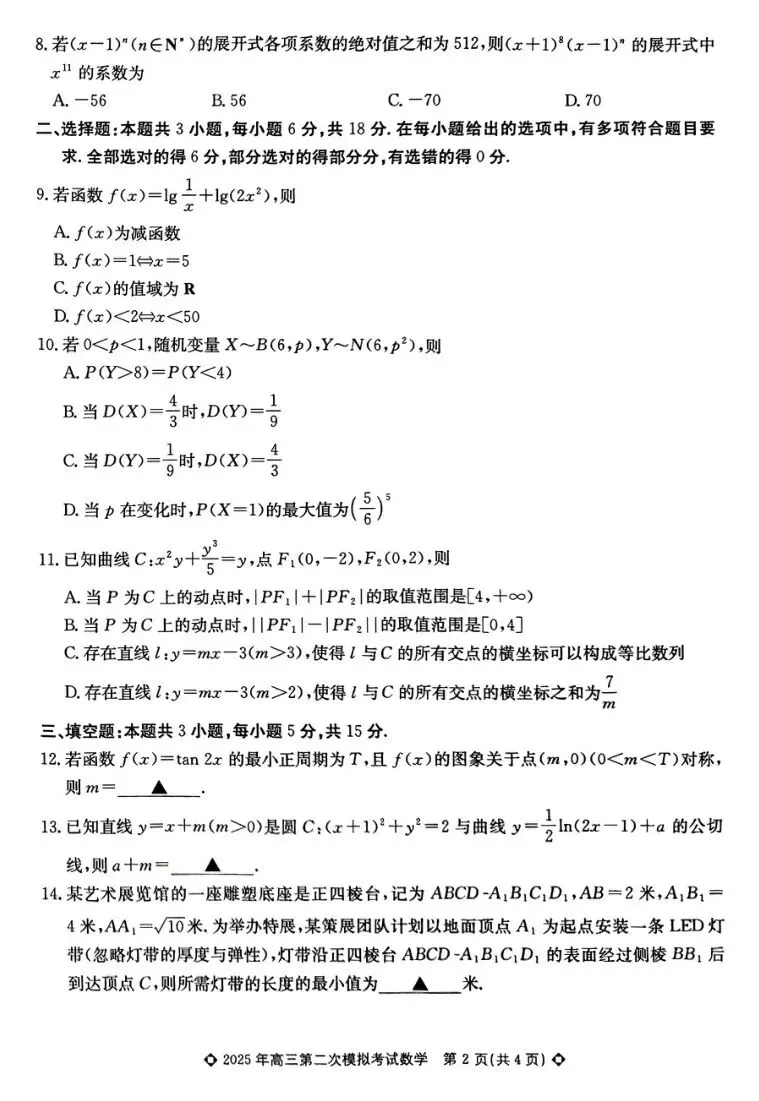 2025届河北省保定市高三第二次模拟考试-第5张图片-四季读书网 2025届河北省保定市高三第二次模拟考试-第5张图片-四季读书网