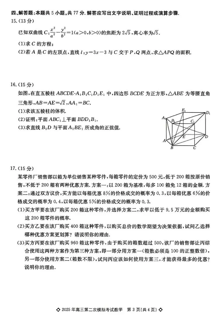 2025届河北省保定市高三第二次模拟考试-第6张图片-四季读书网 2025届河北省保定市高三第二次模拟考试-第6张图片-四季读书网