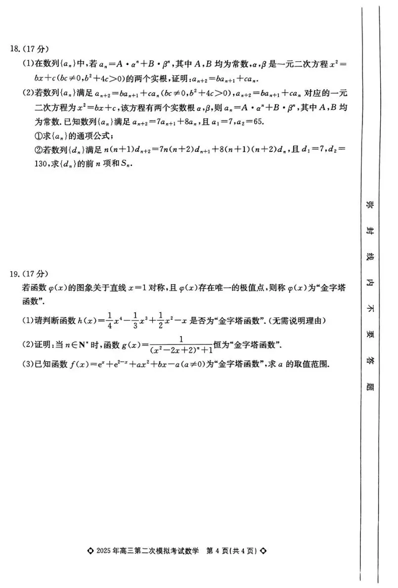 2025届河北省保定市高三第二次模拟考试-第7张图片-四季读书网 2025届河北省保定市高三第二次模拟考试-第7张图片-四季读书网
