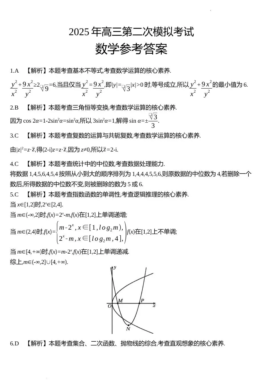 2025届河北省保定市高三第二次模拟考试-第8张图片-四季读书网 2025届河北省保定市高三第二次模拟考试-第8张图片-四季读书网