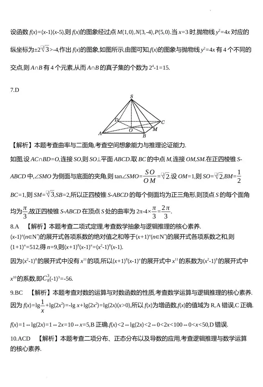 2025届河北省保定市高三第二次模拟考试-第9张图片-四季读书网 2025届河北省保定市高三第二次模拟考试-第9张图片-四季读书网