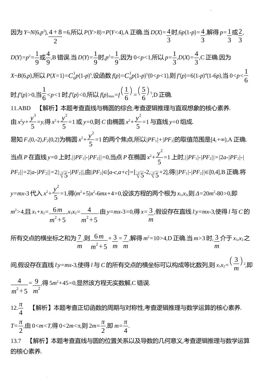2025届河北省保定市高三第二次模拟考试-第10张图片-四季读书网 2025届河北省保定市高三第二次模拟考试-第10张图片-四季读书网
