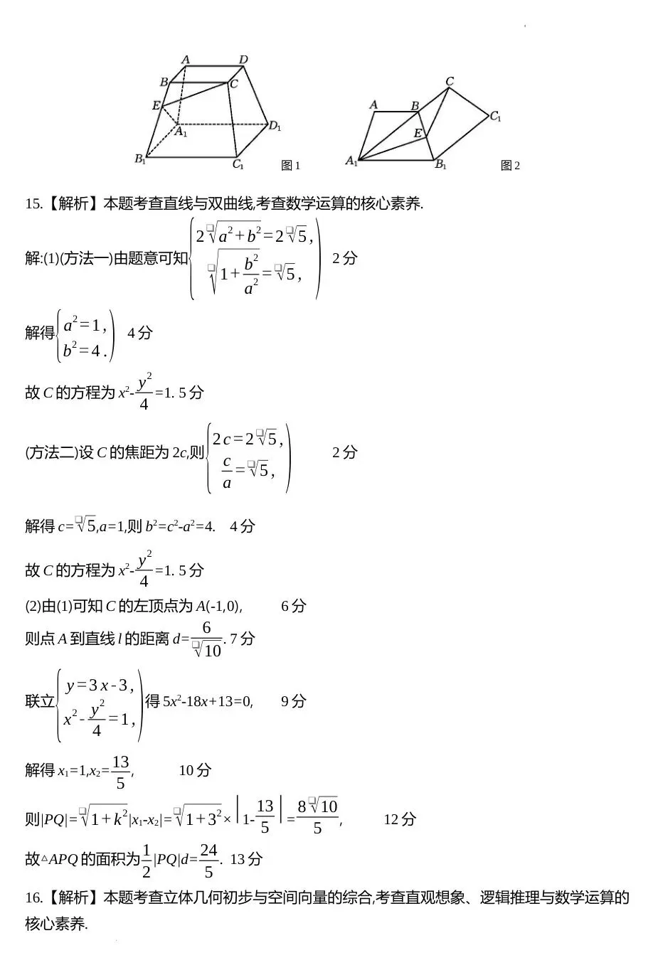 2025届河北省保定市高三第二次模拟考试-第12张图片-四季读书网 2025届河北省保定市高三第二次模拟考试-第12张图片-四季读书网