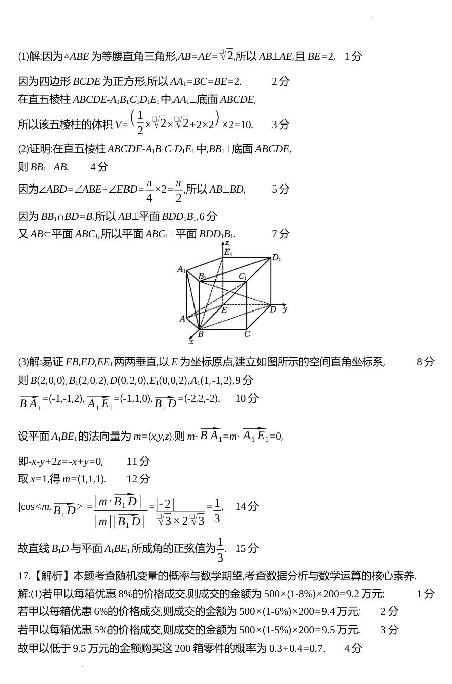 2025届河北省保定市高三第二次模拟考试-第13张图片-四季读书网 2025届河北省保定市高三第二次模拟考试-第13张图片-四季读书网