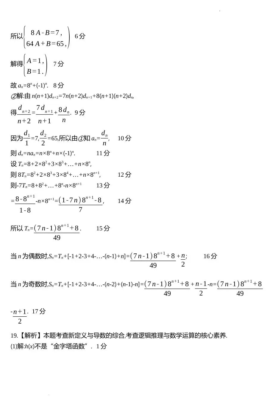 2025届河北省保定市高三第二次模拟考试-第15张图片-四季读书网 2025届河北省保定市高三第二次模拟考试-第15张图片-四季读书网