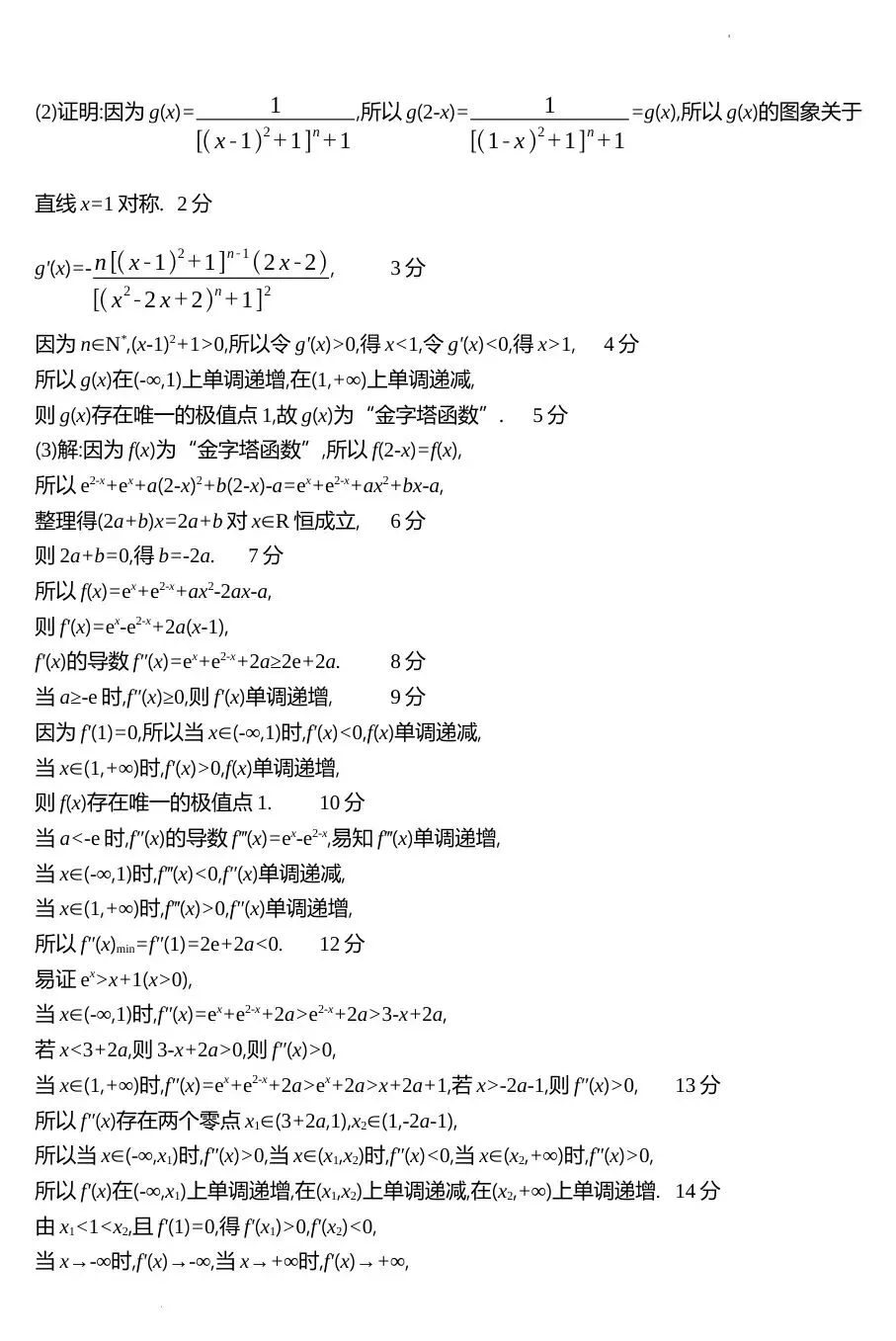 2025届河北省保定市高三第二次模拟考试-第16张图片-四季读书网 2025届河北省保定市高三第二次模拟考试-第16张图片-四季读书网