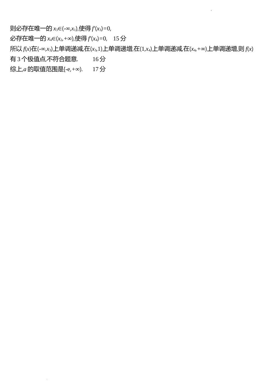 2025届河北省保定市高三第二次模拟考试-第17张图片-四季读书网 2025届河北省保定市高三第二次模拟考试-第17张图片-四季读书网