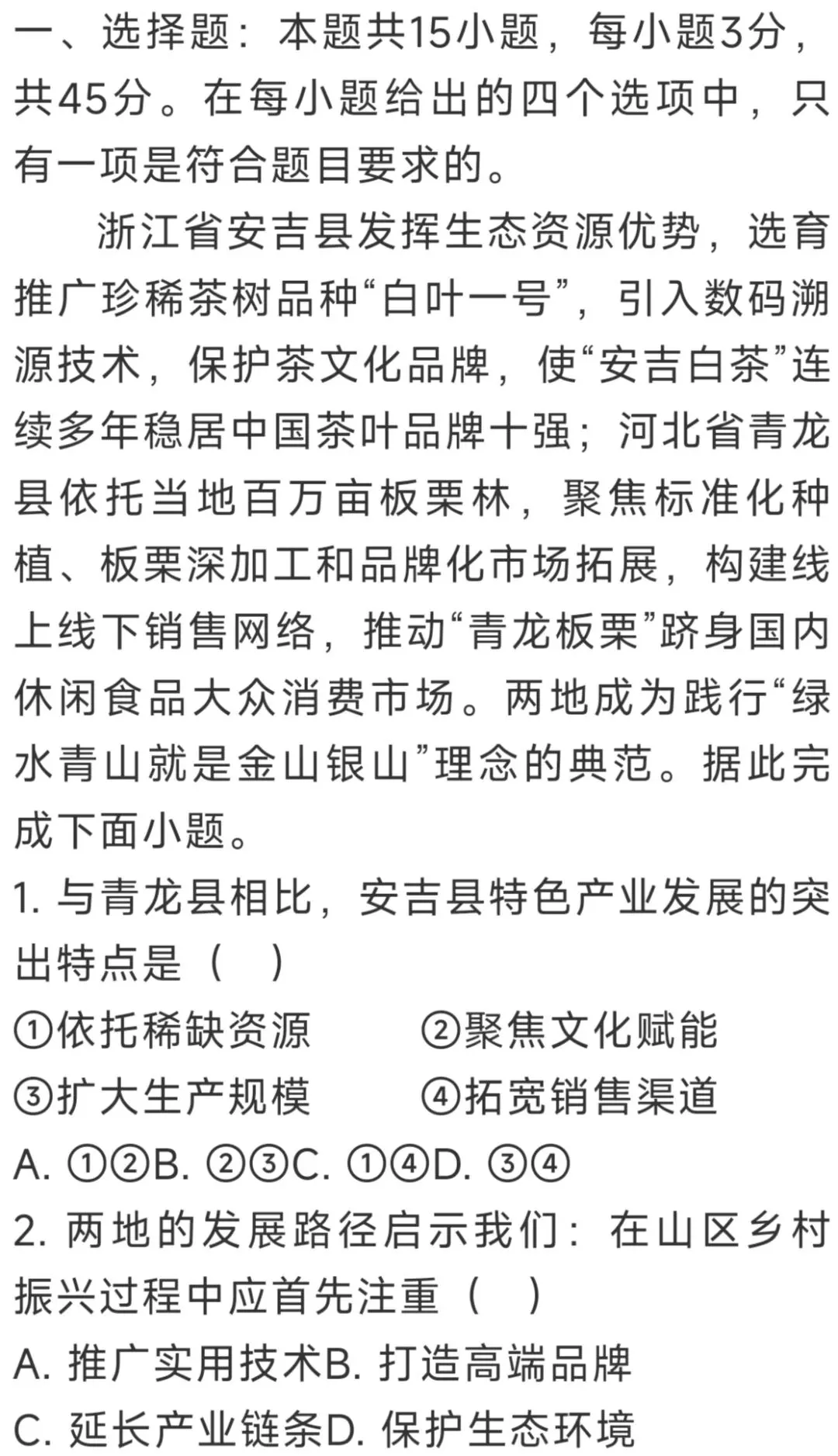 2026年高考西北(陕、晋、宁、青)卷地理选择题解析-第1张图片-四季读书网