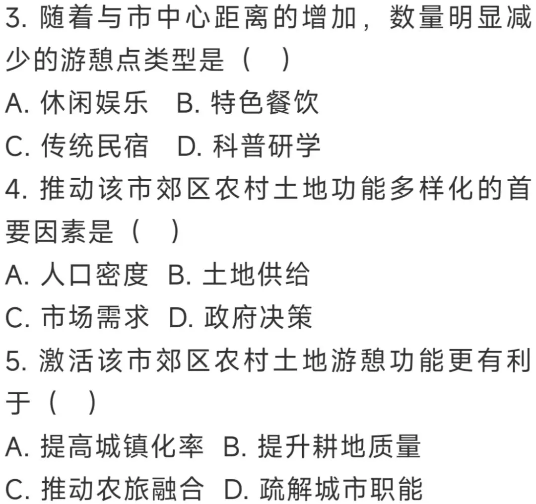 2026年高考西北(陕、晋、宁、青)卷地理选择题解析-第3张图片-四季读书网