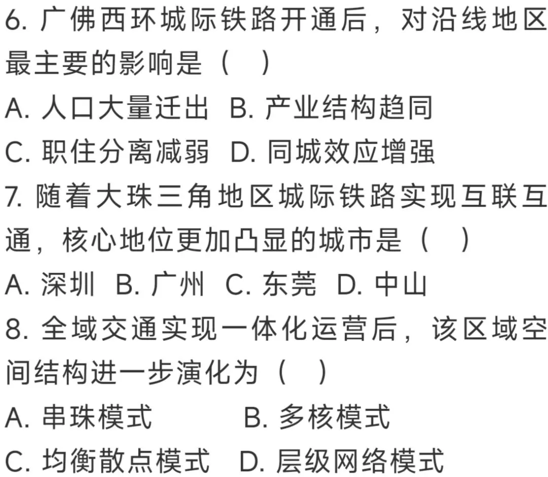 2026年高考西北(陕、晋、宁、青)卷地理选择题解析-第5张图片-四季读书网