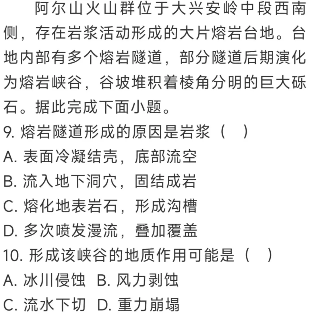 2026年高考西北(陕、晋、宁、青)卷地理选择题解析-第6张图片-四季读书网