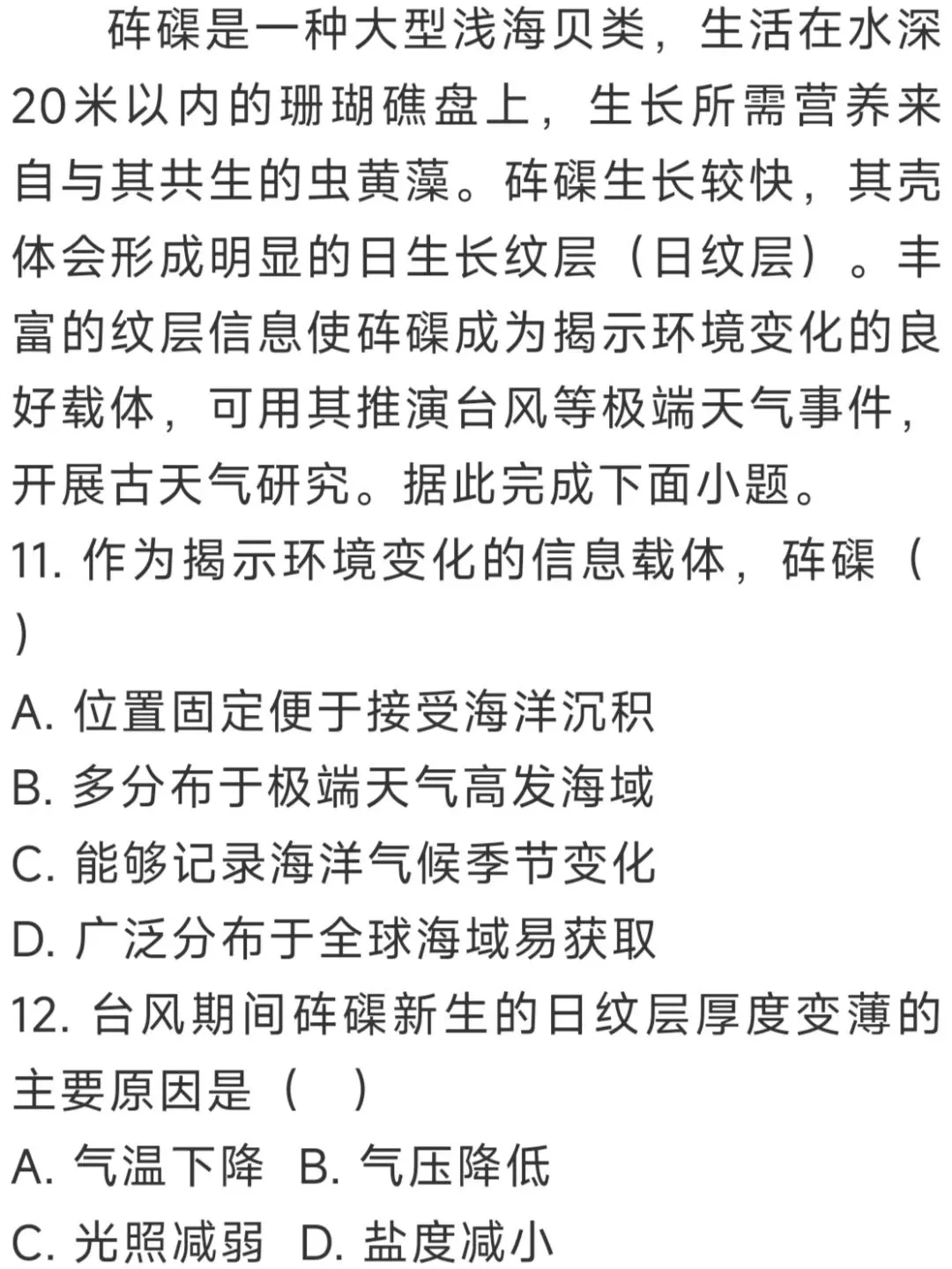 2026年高考西北(陕、晋、宁、青)卷地理选择题解析-第7张图片-四季读书网