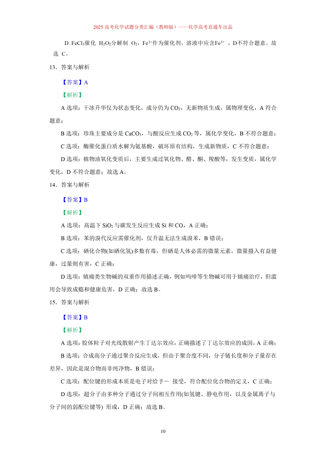 2025高考化学试题分类汇编:专题4:无机物与有机物常识(精编word)-第10张图片-四季读书网