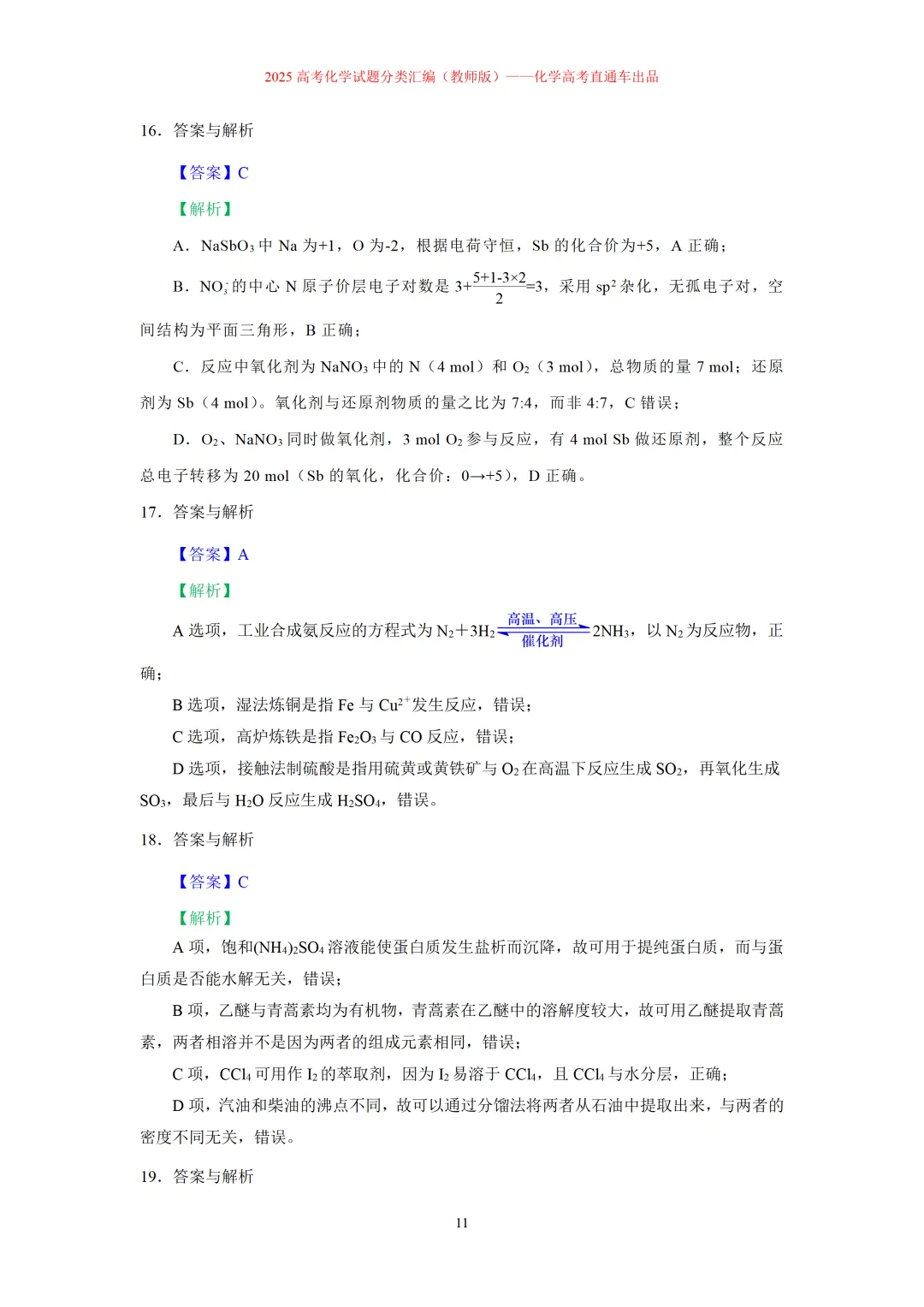 2025高考化学试题分类汇编:专题4:无机物与有机物常识(精编word)-第11张图片-四季读书网