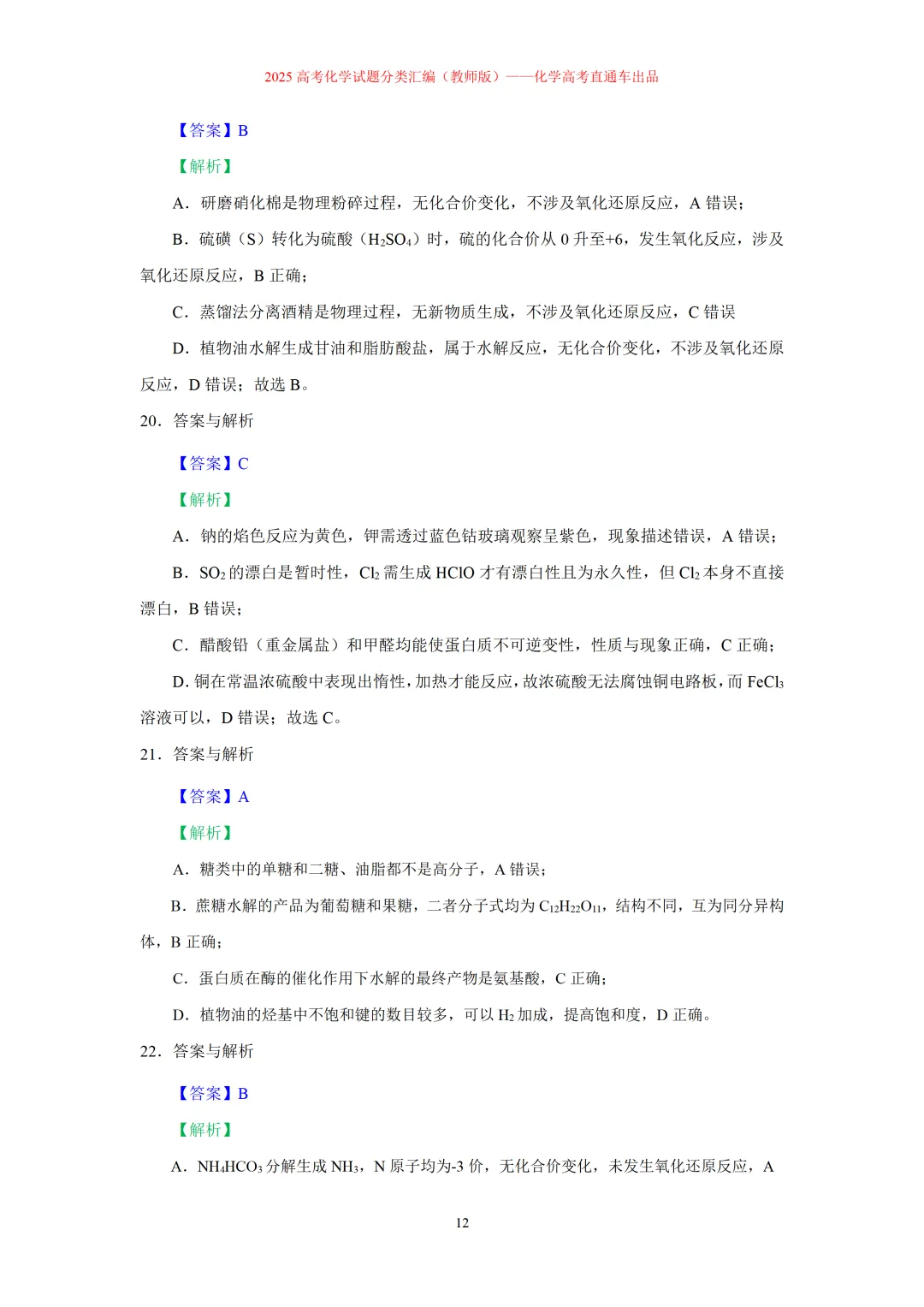 2025高考化学试题分类汇编:专题4:无机物与有机物常识(精编word)-第12张图片-四季读书网