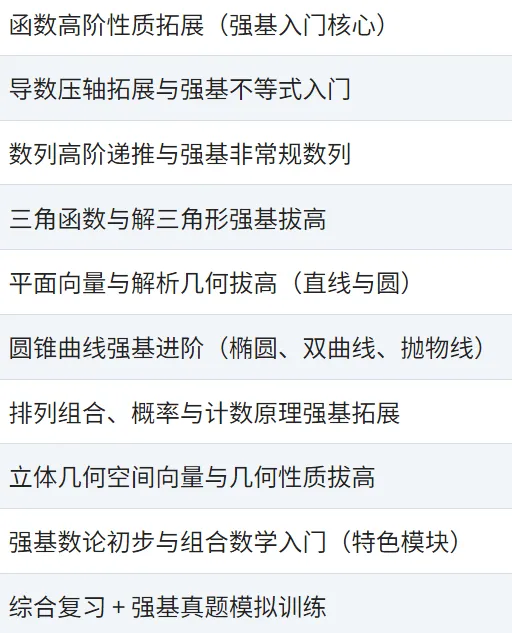 【强基计划】高考虽然高分,强基计划校考如何备考-第6张图片-四季读书网