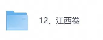 2026年【江西卷】高考真题+答案,含全国I、II卷以及历年真题,电子档可下载打印-第1张图片-四季读书网 2026年【江西卷】高考真题+答案,含全国I、II卷以及历年真题,电子档可下载打印-第1张图片-四季读书网